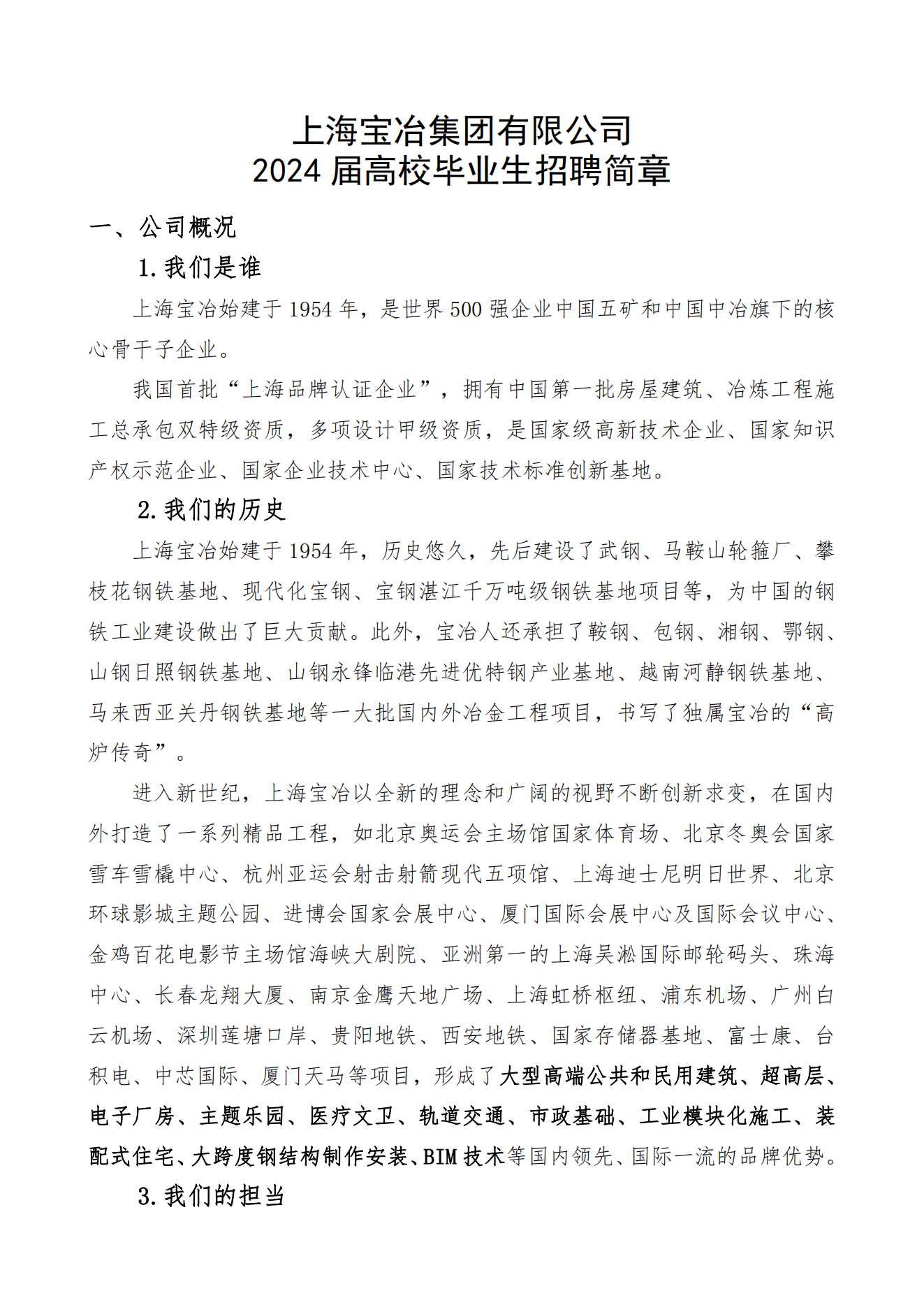 上海宝冶集团有限公司2024届高校毕业生招聘简章8.31_00.png