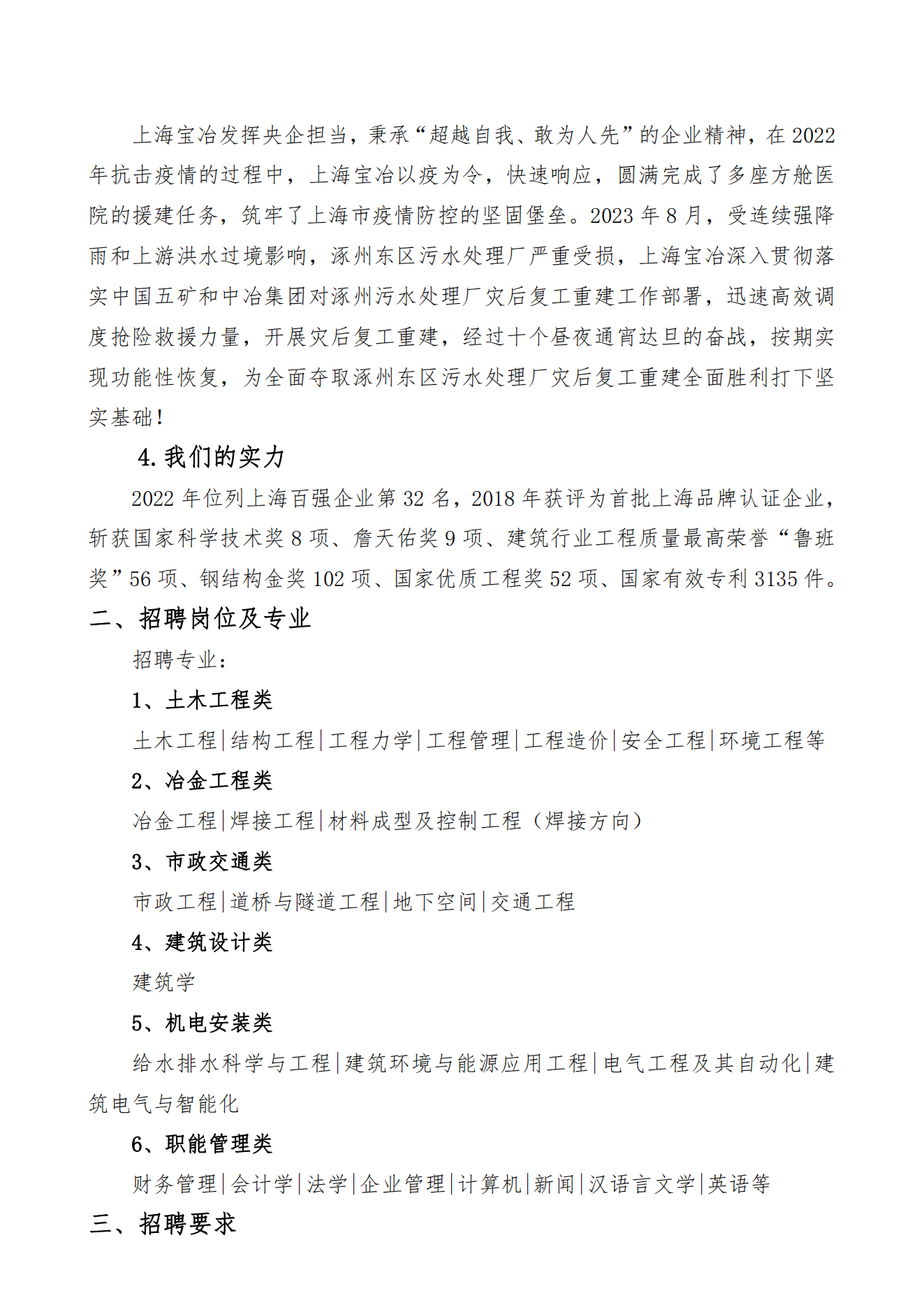 上海宝冶集团有限公司2024届高校毕业生招聘简章8.31_01.png