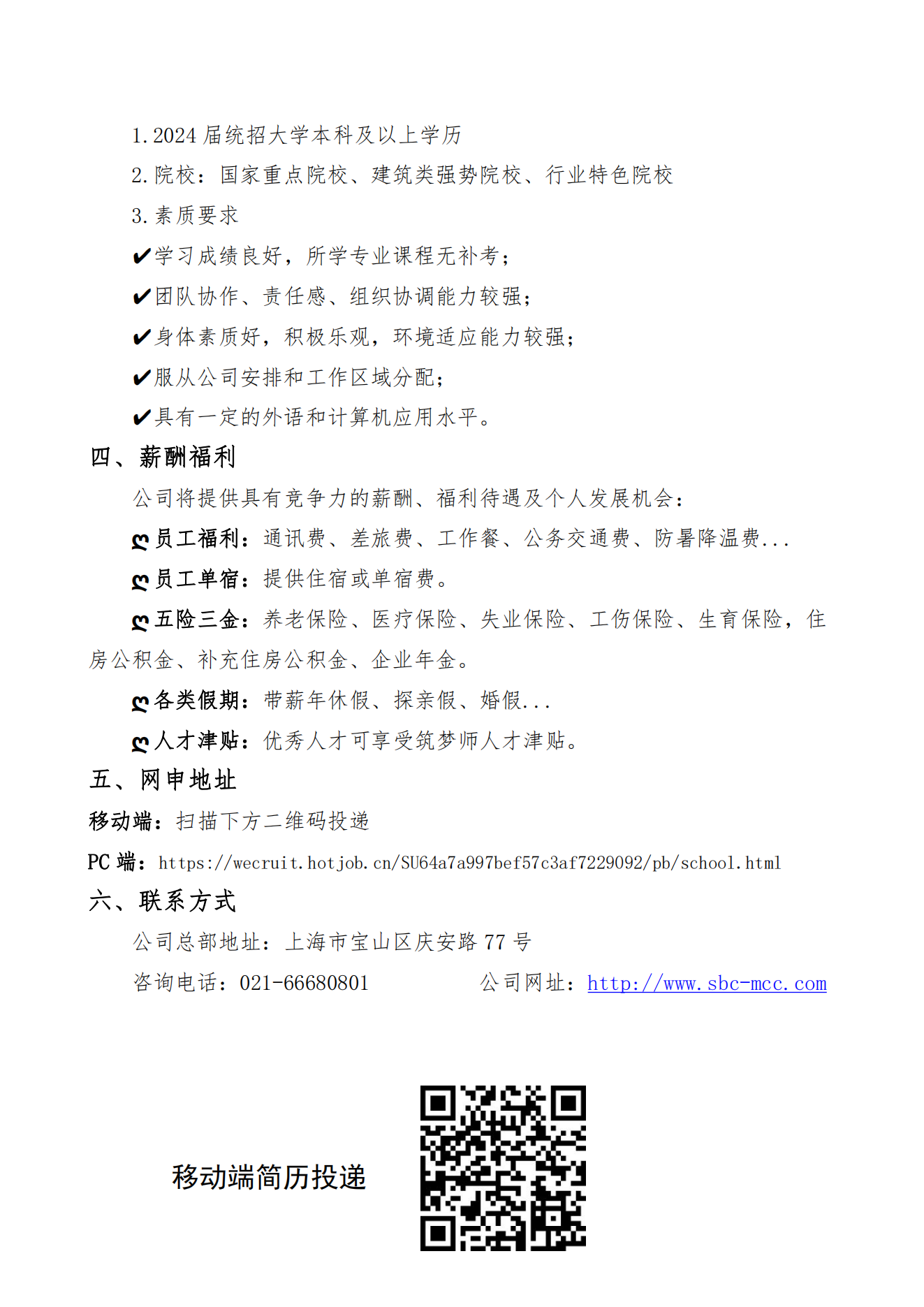 上海宝冶集团有限公司2024届高校毕业生招聘简章8.31_02.png