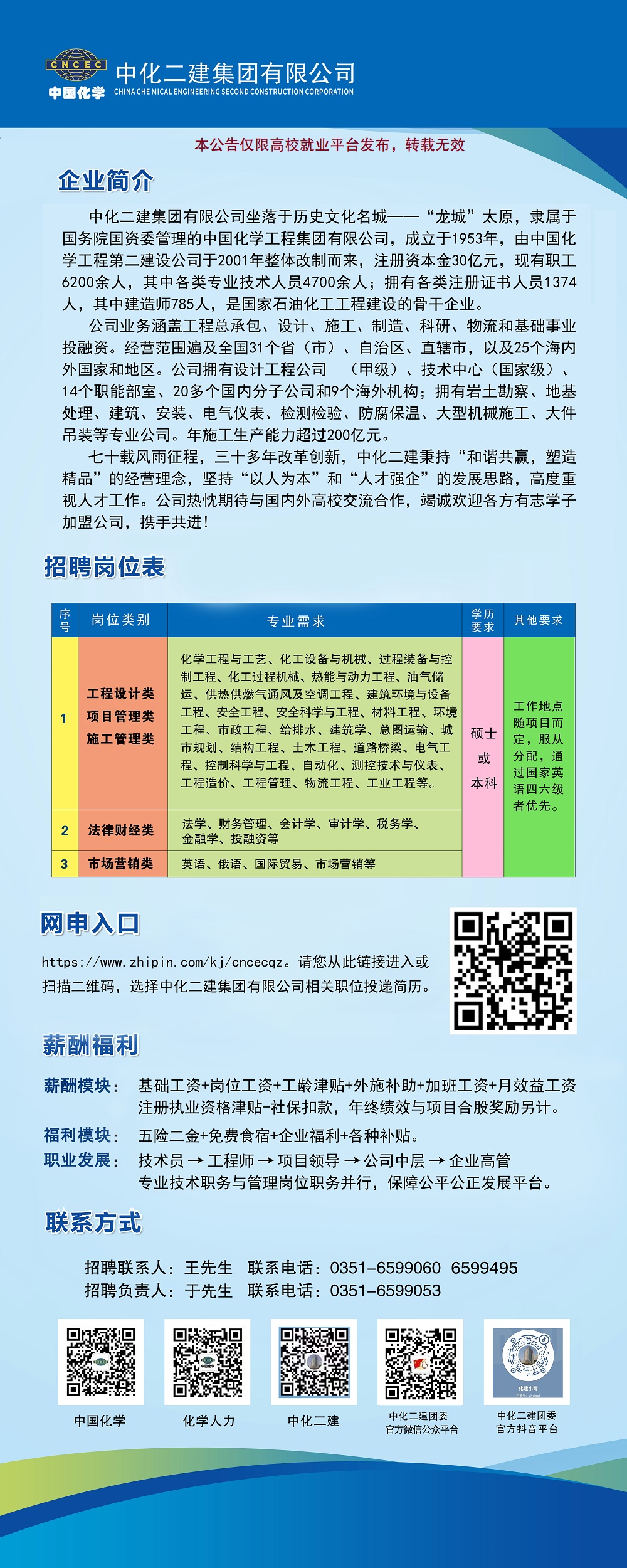 25年中化二建招聘海报2.00.8 - 副本 (2).jpg